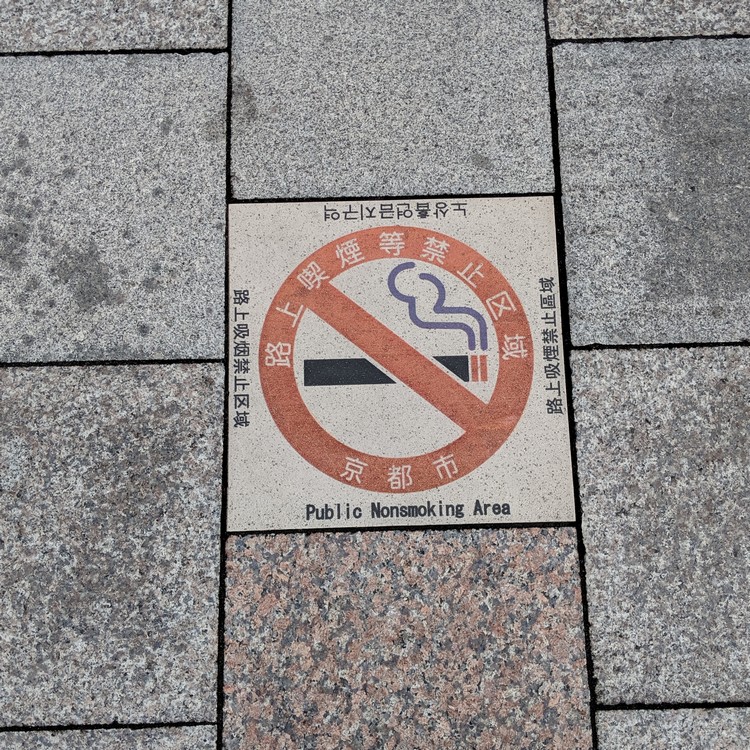 japan travel tips - no smoking in public areas