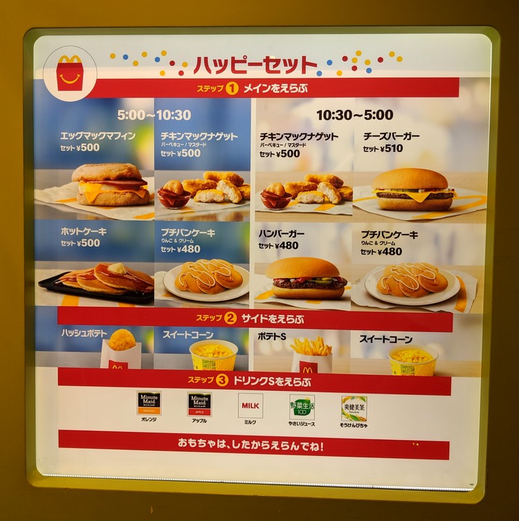 Japan travel tips McDonald's menu in Japan